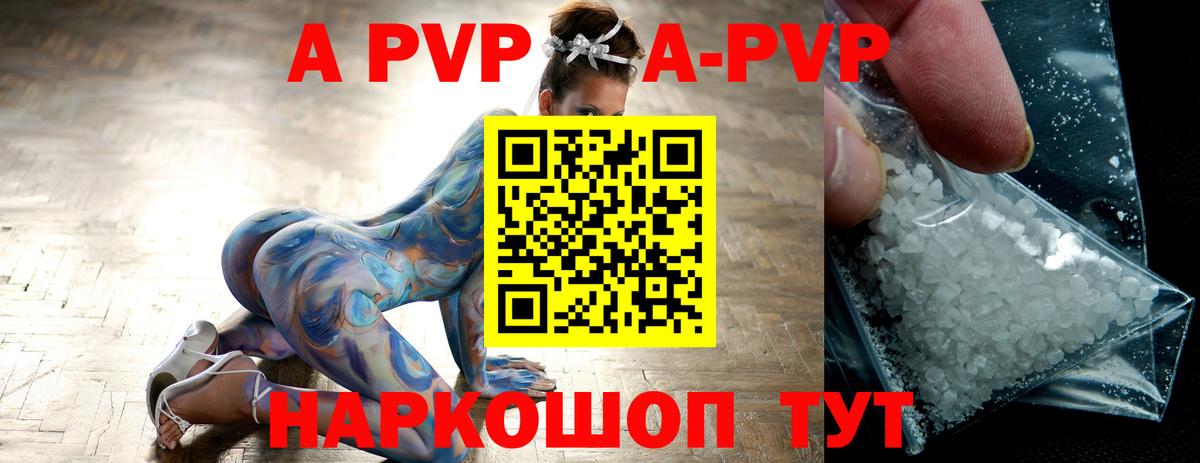 А ПВП крисы CK  Вход с VPN  Alpha-PVP мука  Alpha-PVP кристаллы  Апатиты 