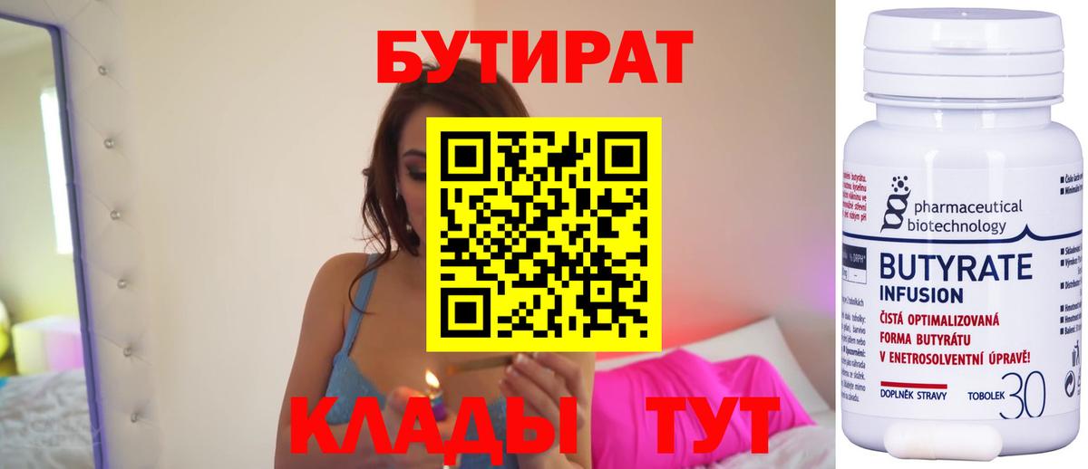 Бутират бутандиол  Вход с VPN  Апатиты 