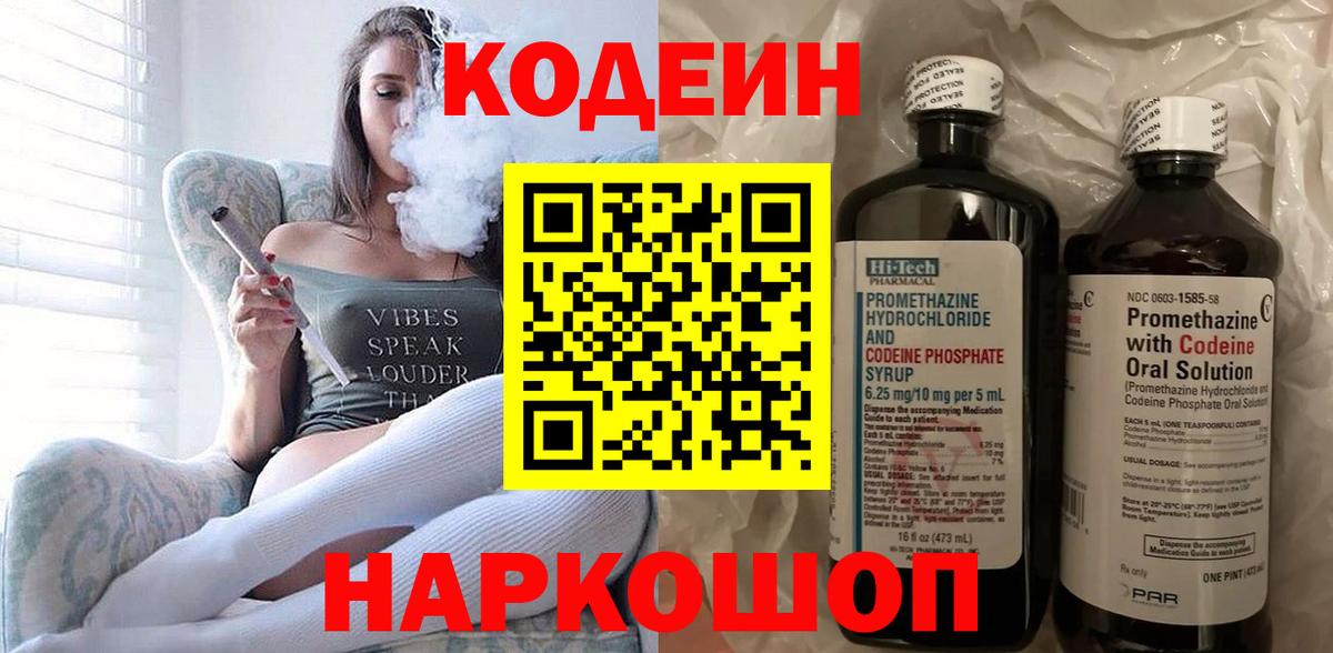 Апатиты  Кодеиновый сироп Lean Purple Drank  Codein напиток Lean (лин)  Вход с VPN 
